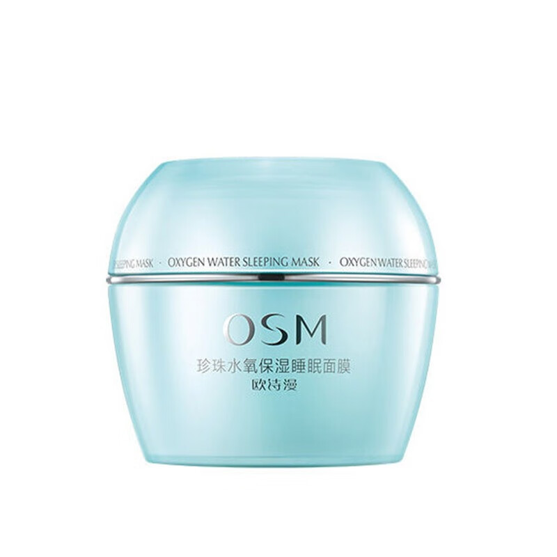 欧诗漫珍珠水氧保湿睡眠面膜