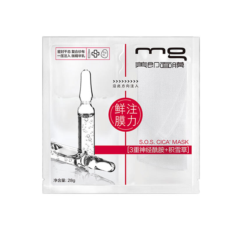 美即 安瓶修护 面膜