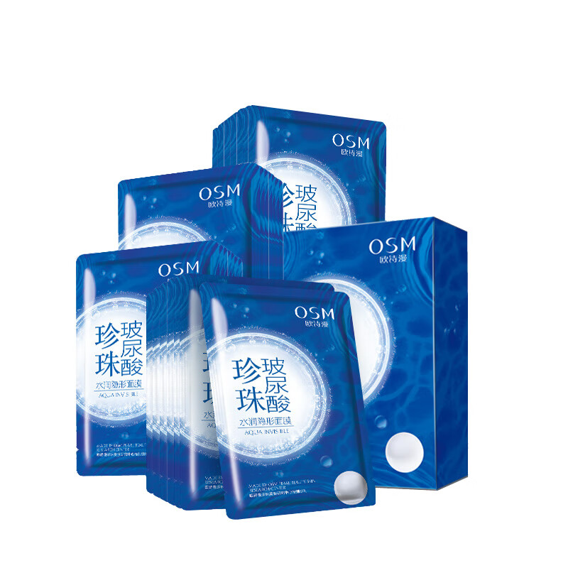 欧诗漫 水润隐形面膜