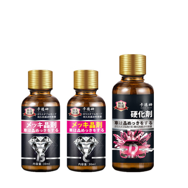 卡德姆 汽车漆面镀晶