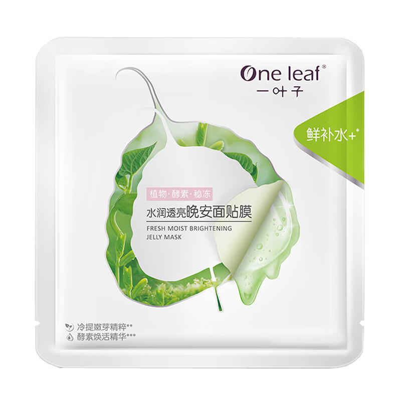 一叶子 水润透亮晚安 面膜