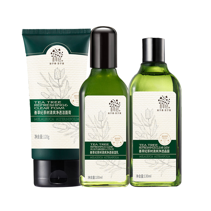 善草纪 科学配比护肤套装