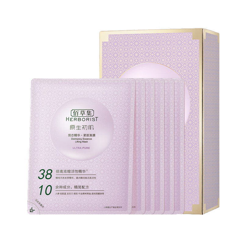 佰草集 紧肤提拉冻干粉面膜