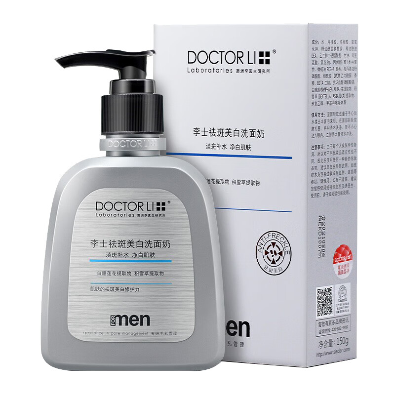 李医生 祛斑美白男士洁面乳