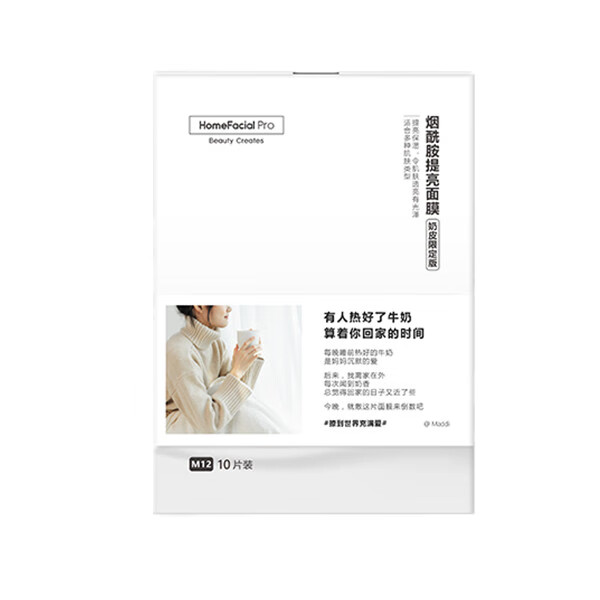 HFP 烟酰胺提亮面膜