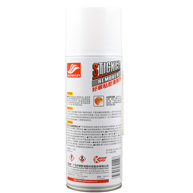 好顺 不伤车漆 清洁剂