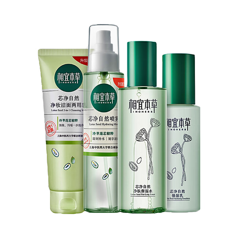 相宜本草 自然补水护肤套装