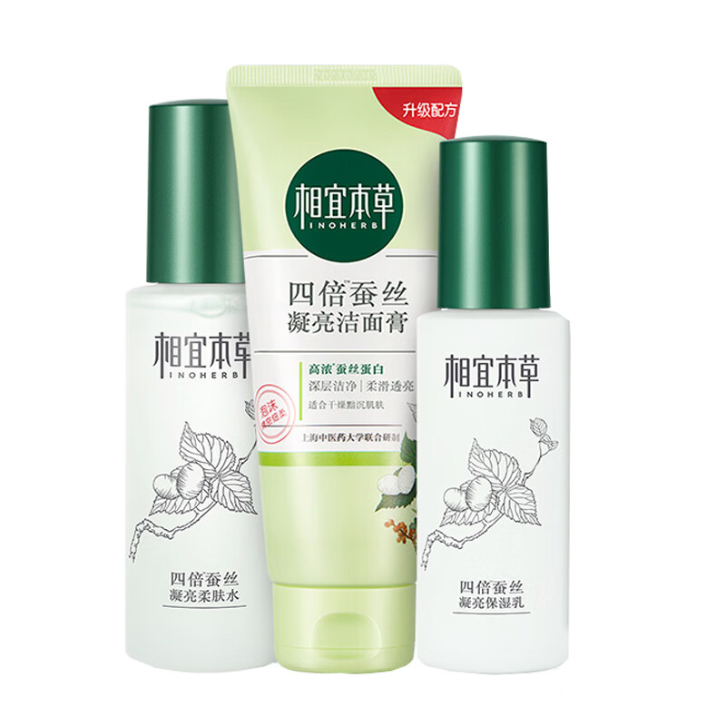 相宜本草 补水保湿护肤套装