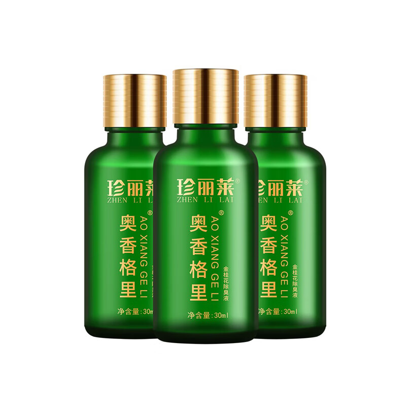 珍丽莱 无色无味狐臭除味剂