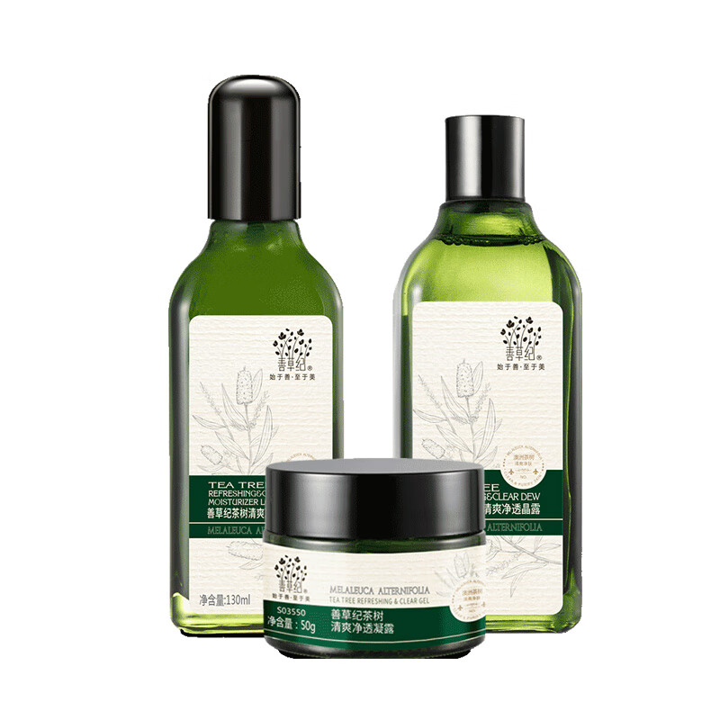 善草纪 茶树净油护肤套装