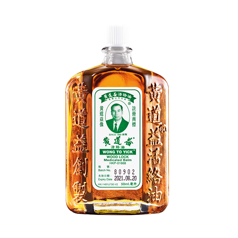 黄道益 香港原装活络油