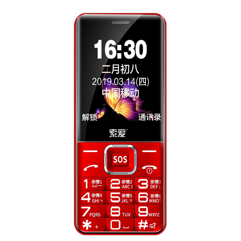 索爱直板全语音播报手机