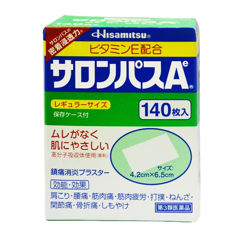 撒隆巴斯 方便携带 贴剂