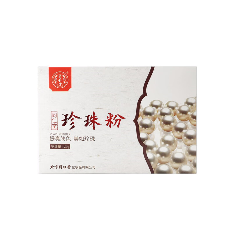 北京同仁堂 提亮肤色珍珠粉