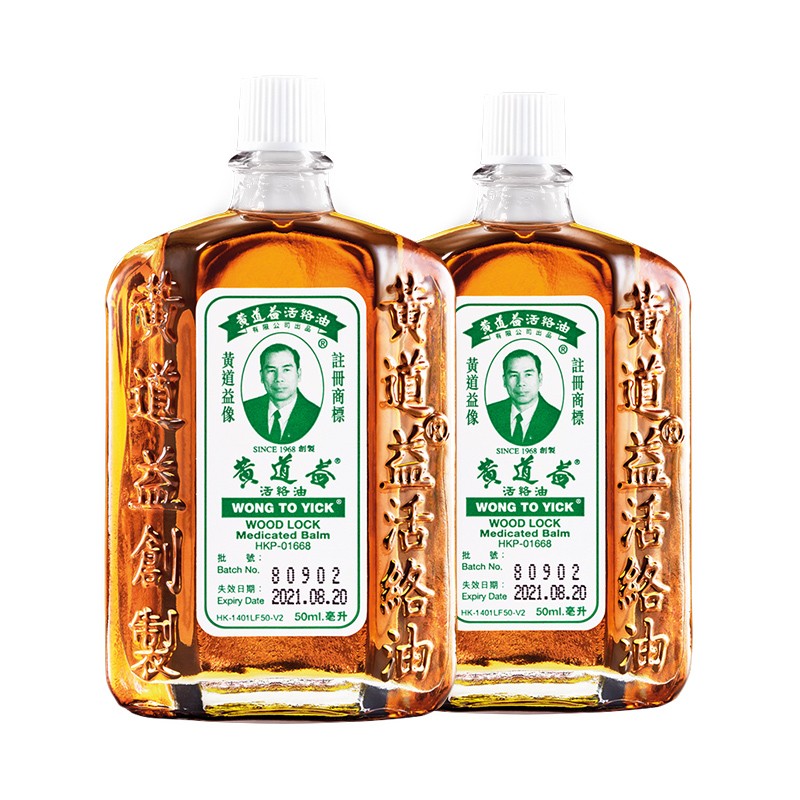黄道益 天然草本 活络油