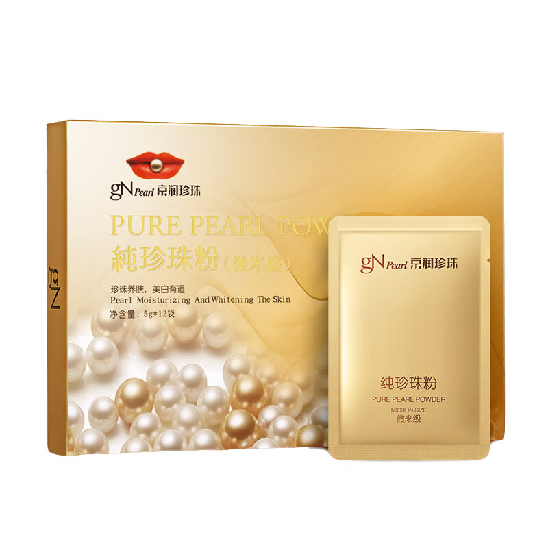京润珍珠 美白补水珍珠粉