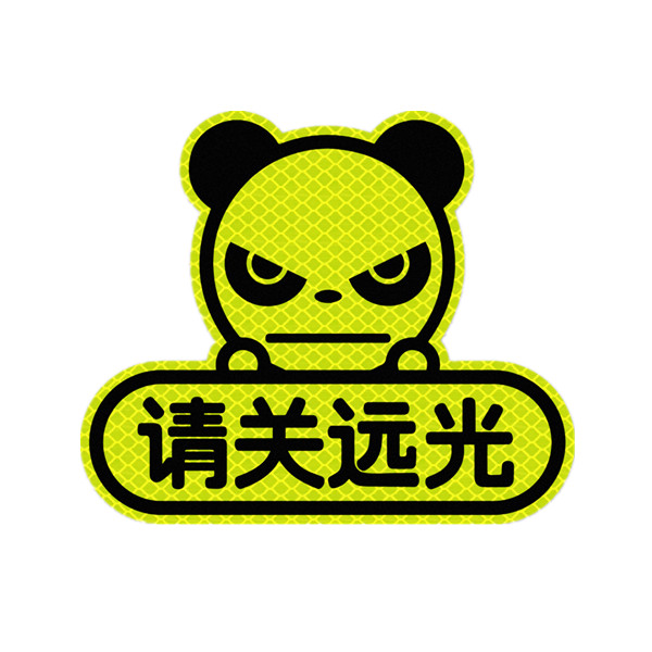 3M 请关远光反光车贴