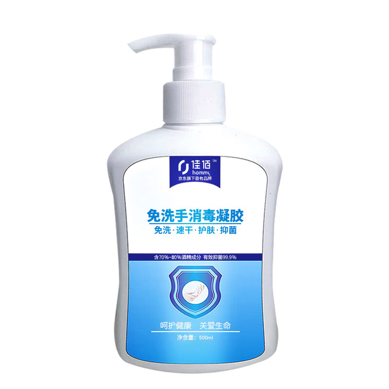 佳佰 免洗凝胶洗手液