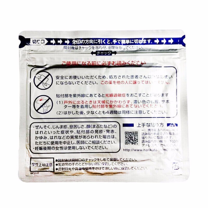 久光制药 方便 膏药贴