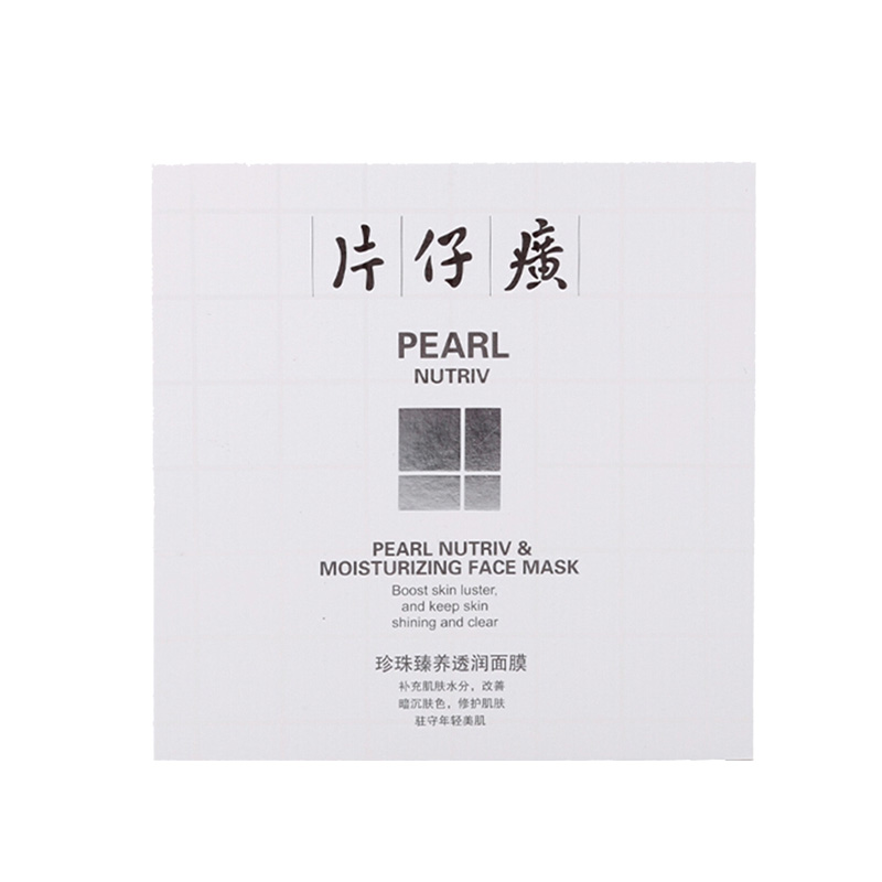 片仔癀 珍珠臻养透润面膜