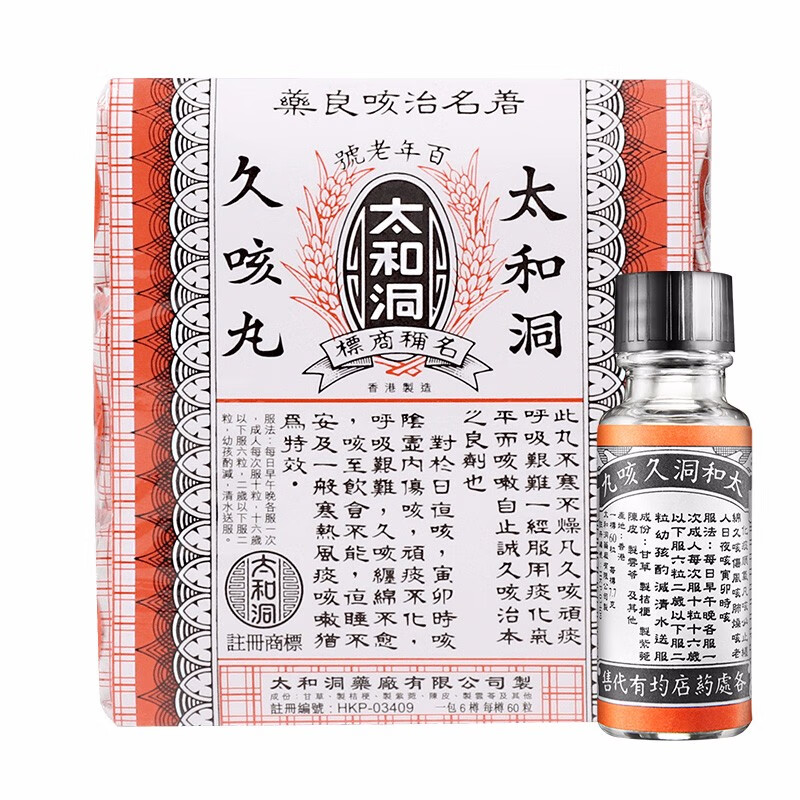 太和洞 成人 久咳丸