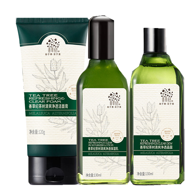 善草纪 茶树补水护肤套装