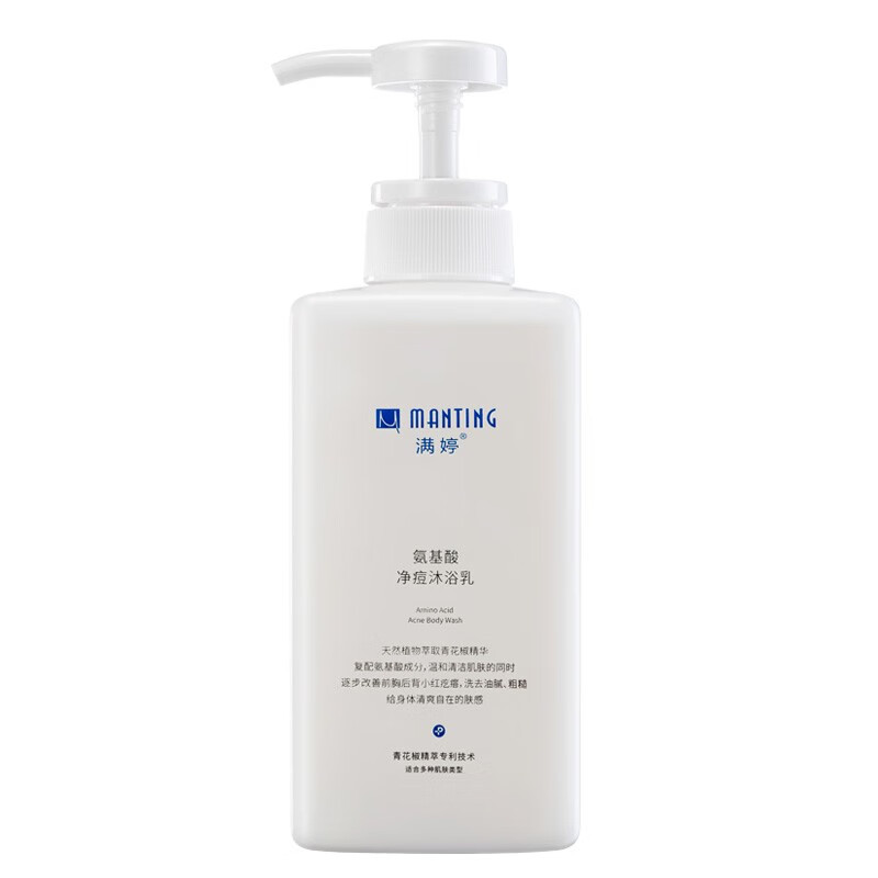 满婷 氨基酸净痘沐浴露