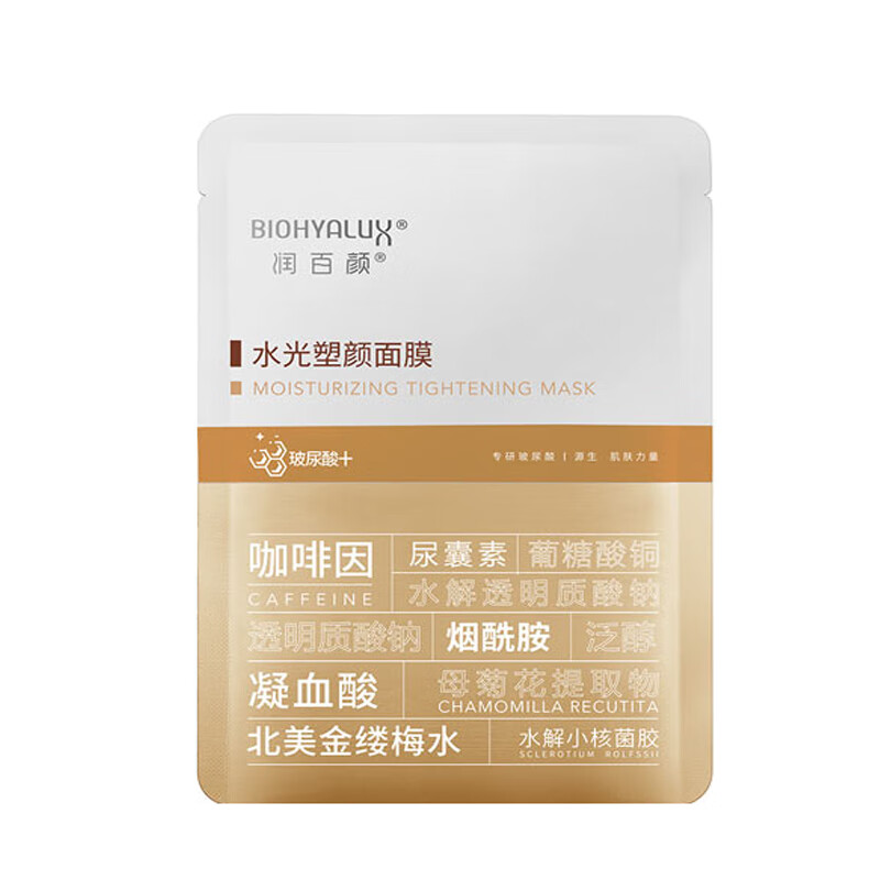 润百颜 烟酰胺提亮肤色 面膜