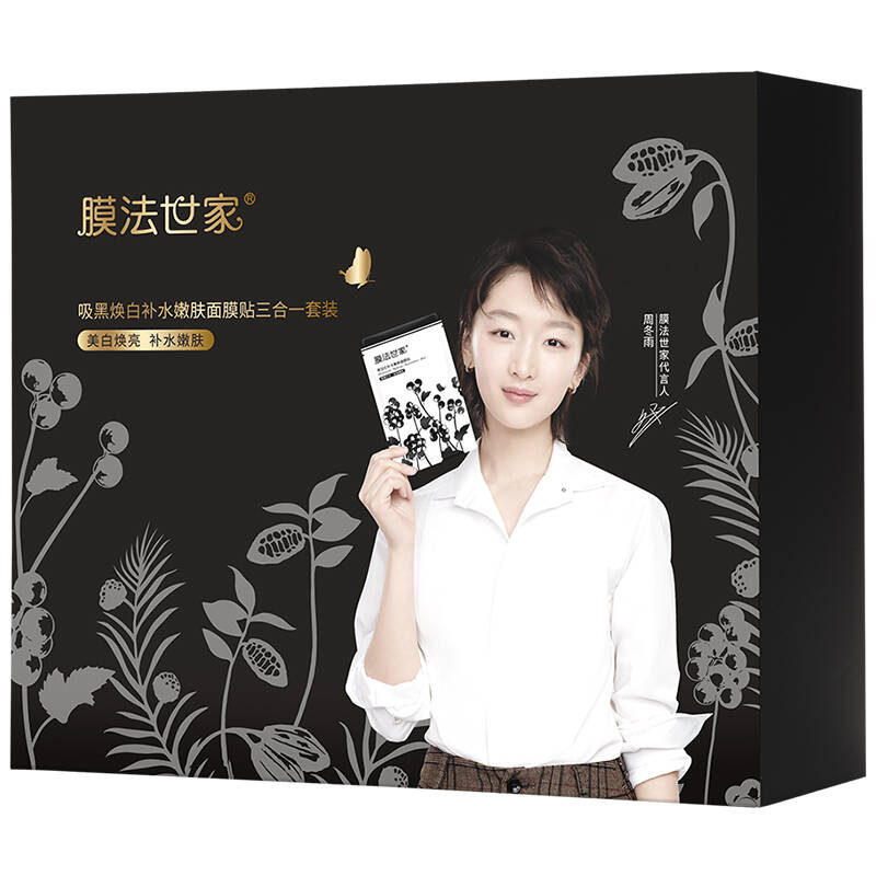 膜法世家 吸黑水润雪肌黑面膜