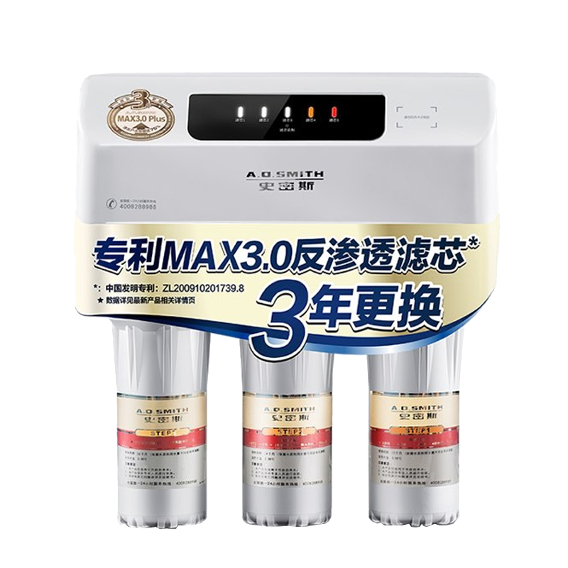 史密斯 反渗透滤芯 净水器