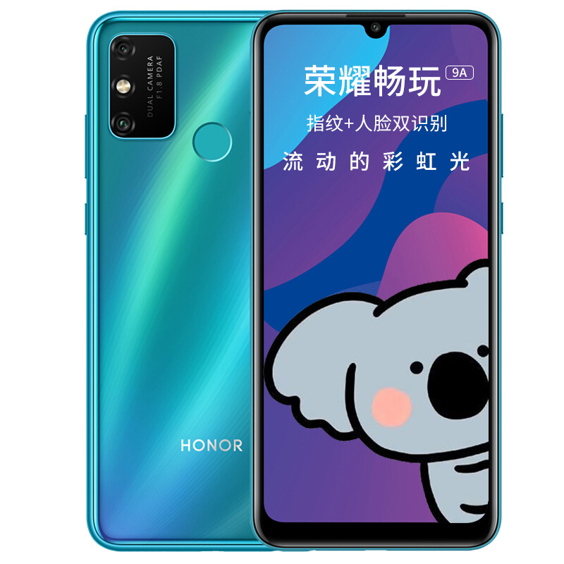 荣耀 舒适护眼手机