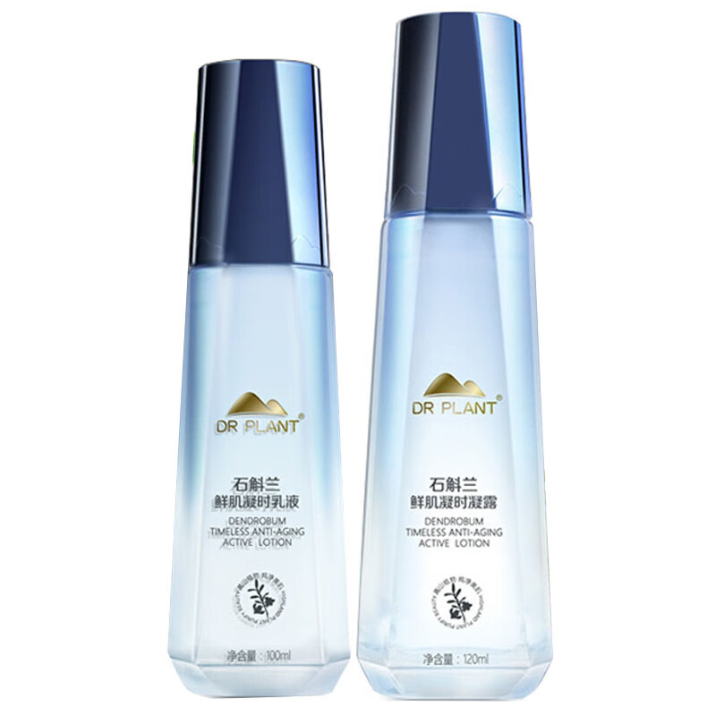 植物医生 石斛兰精华