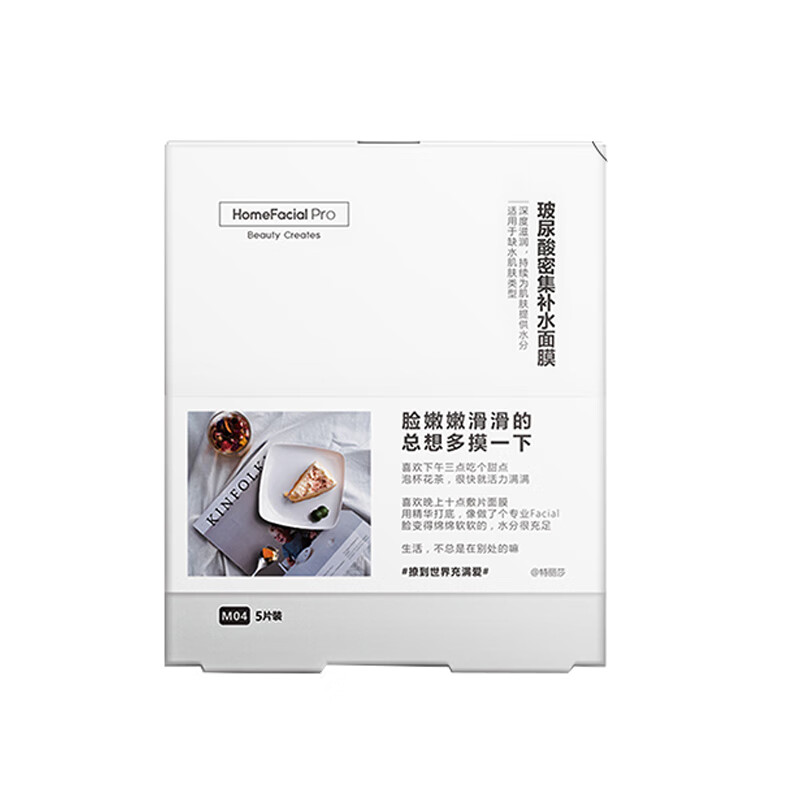 HFP 玻尿酸密集补水面膜