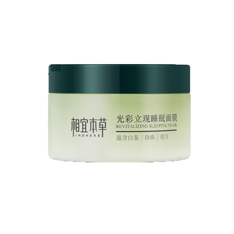 相宜本草 光彩立现面膜
