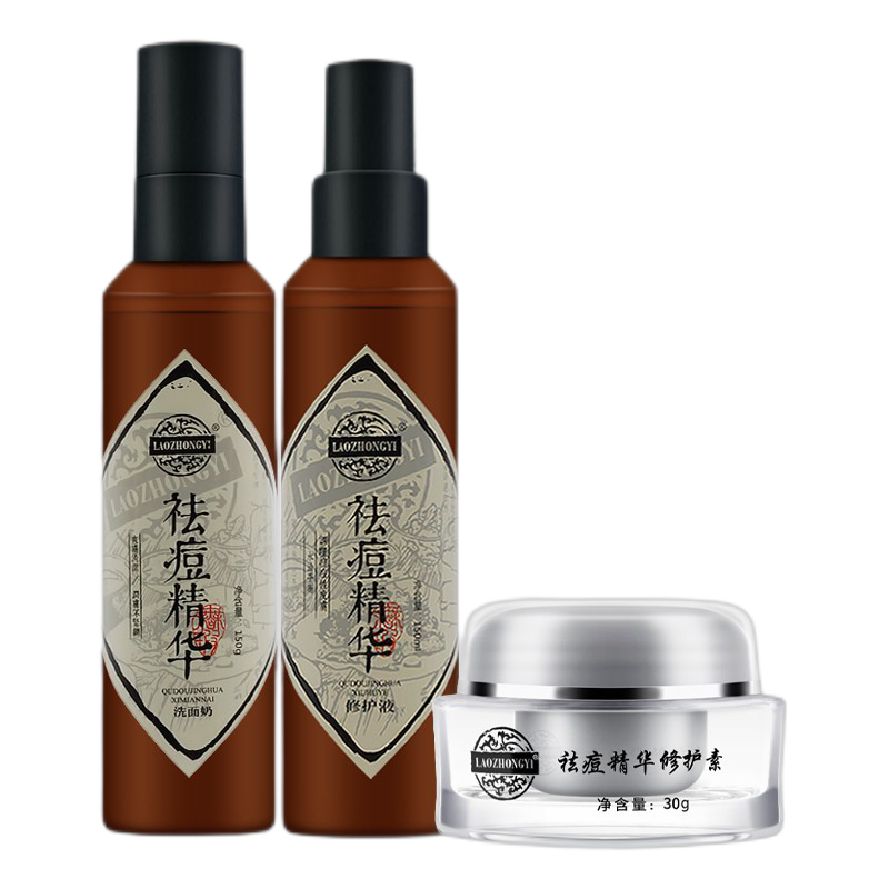 老中医 温和配方套装