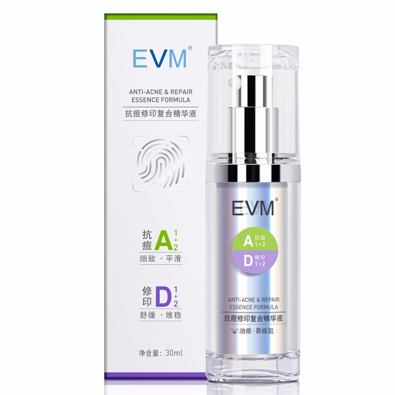 EVM 修印提亮 精华