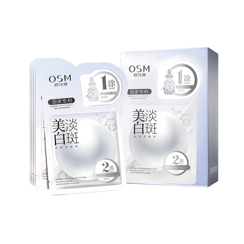 欧诗漫 珍珠美白 面膜