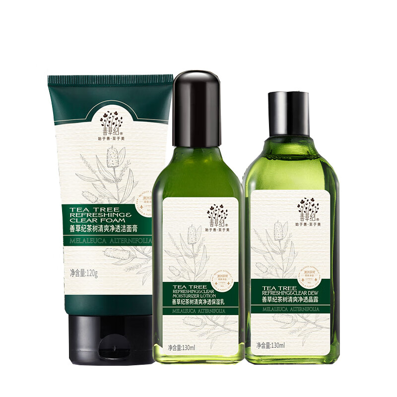 善草纪 修护祛痘护肤套装