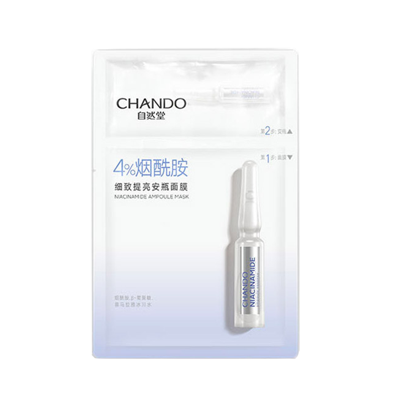 自然堂 烟酰胺成分面膜