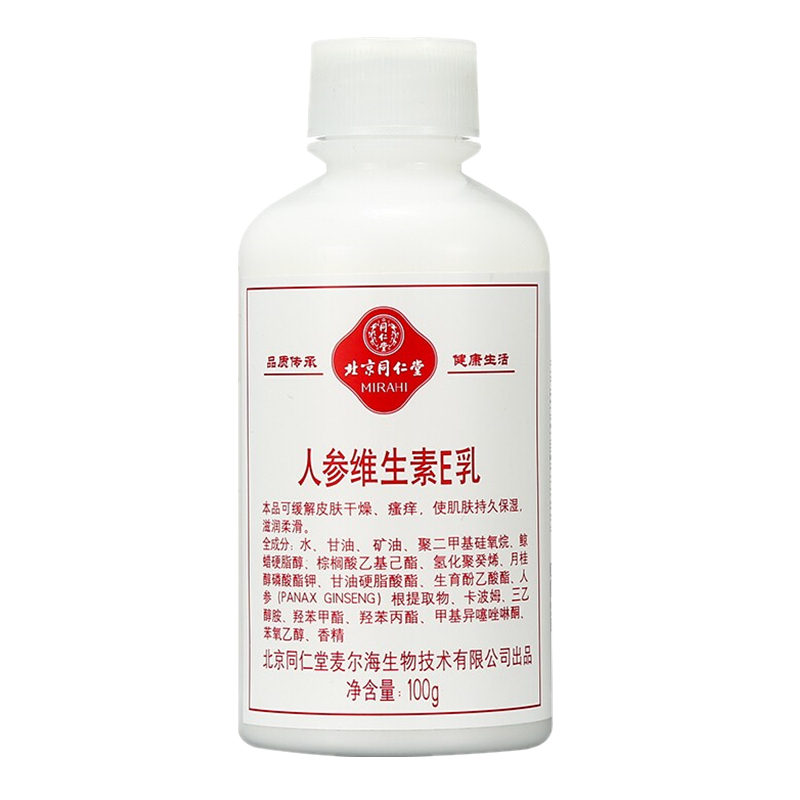 同仁堂 人参维生素保湿身体乳