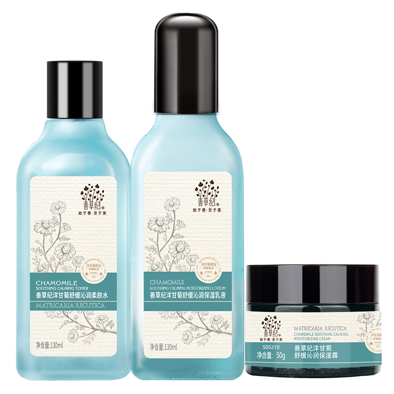 善草纪 洋甘菊护肤品套装