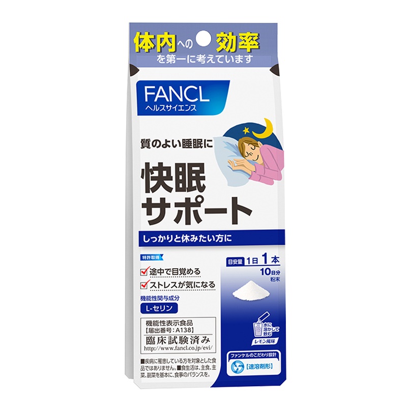 FANCL 进口 快眠支援冲剂