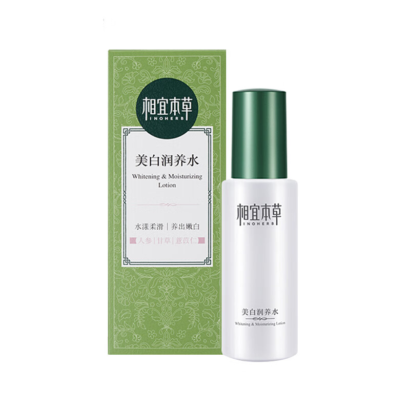 相宜本草 美白滋润爽肤水