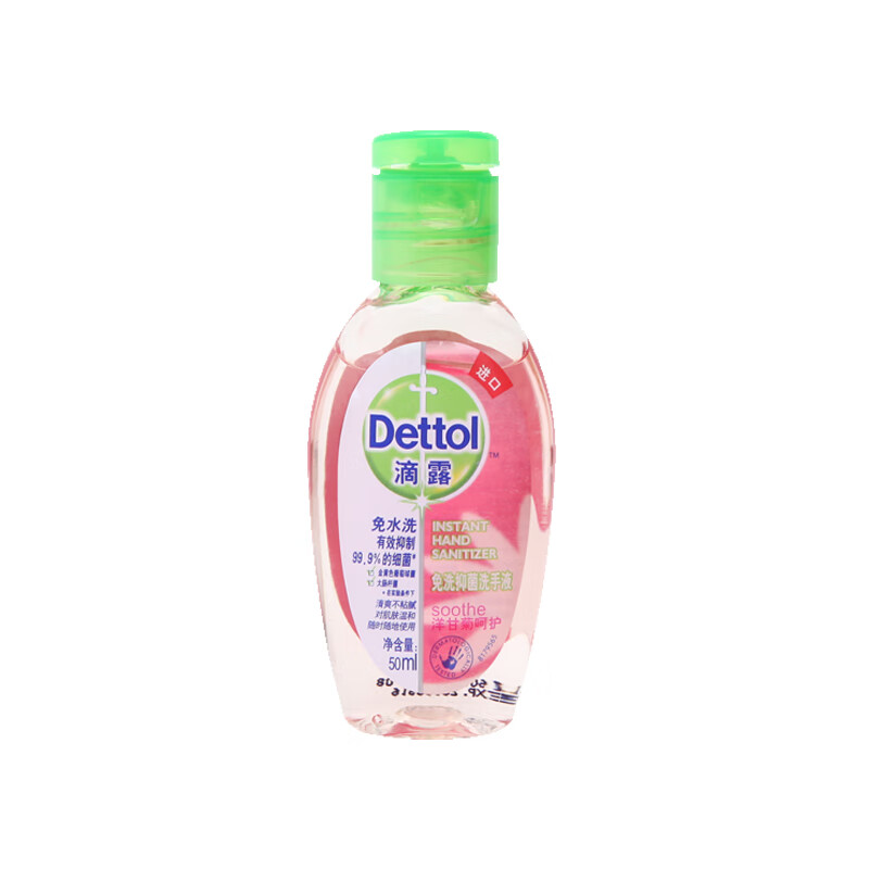 滴露 免洗抑菌便携含酒精洗手液