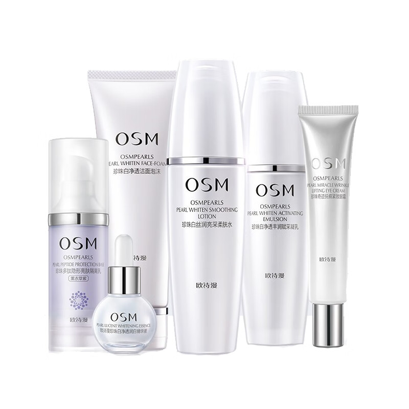欧诗漫 美白护妆品套装