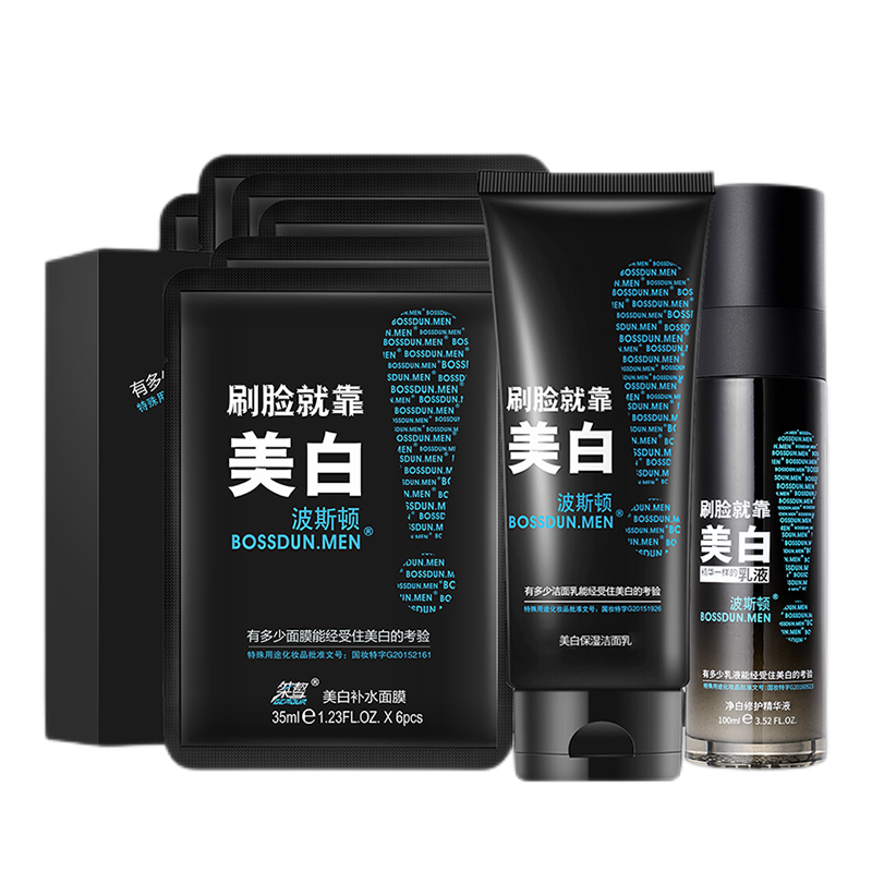 波斯顿 维生素补水护肤套装