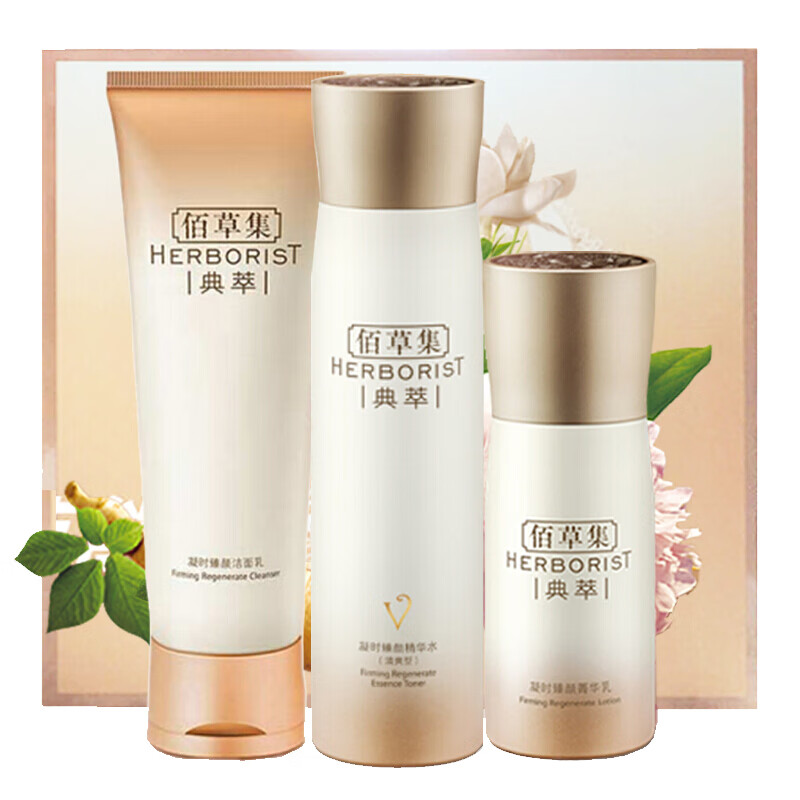 佰草集 植物提取护肤套装