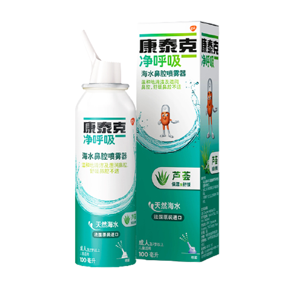 新康泰克 海水鼻腔喷雾器