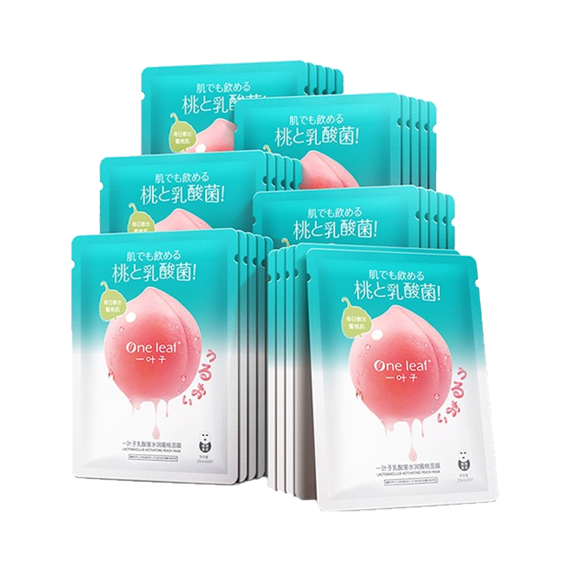 一叶子 提亮肤色 面膜