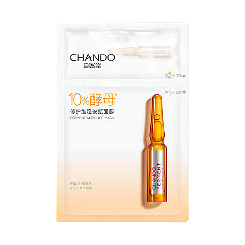 自然堂 酵母修护维稳安瓶面膜